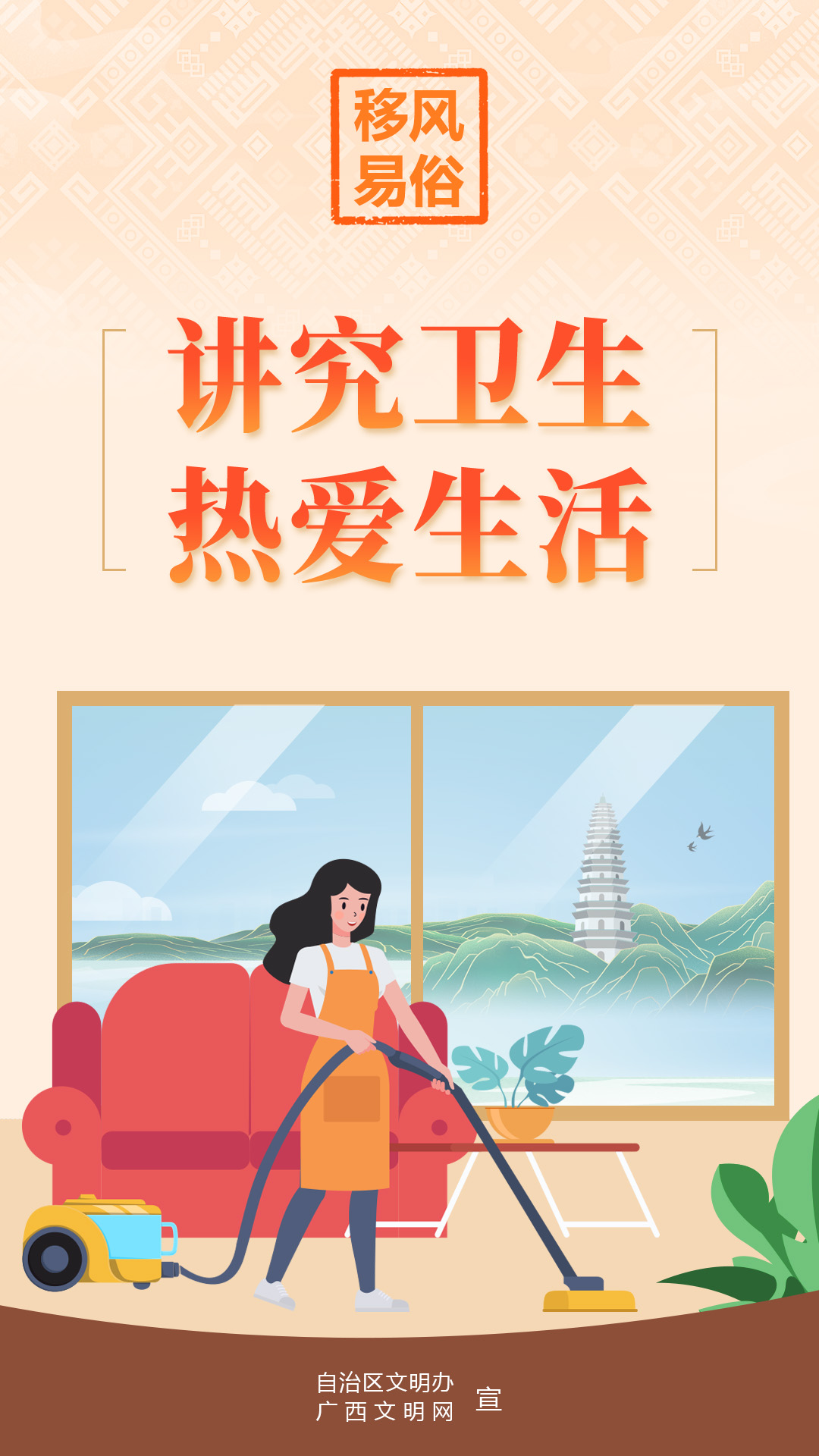 移风易俗，你我同行