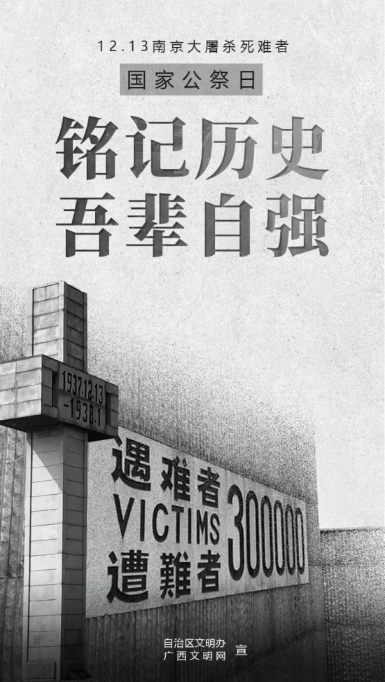 铭记历史，吾辈自强