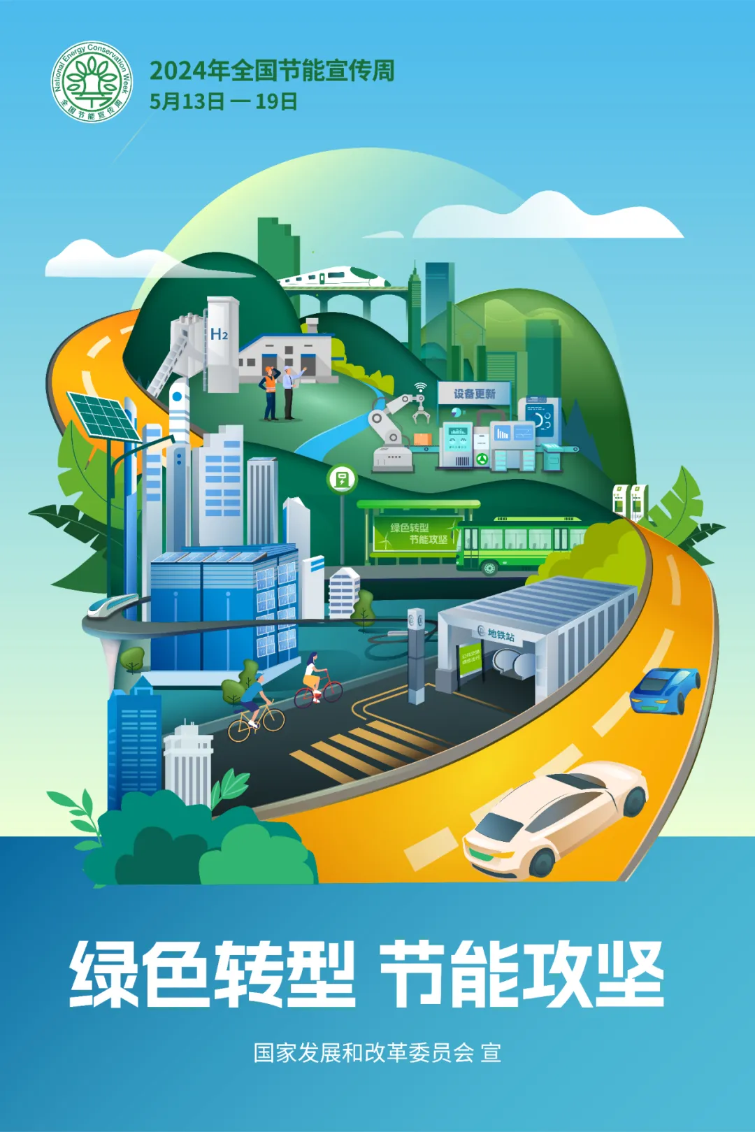 绿色转型  节能攻坚