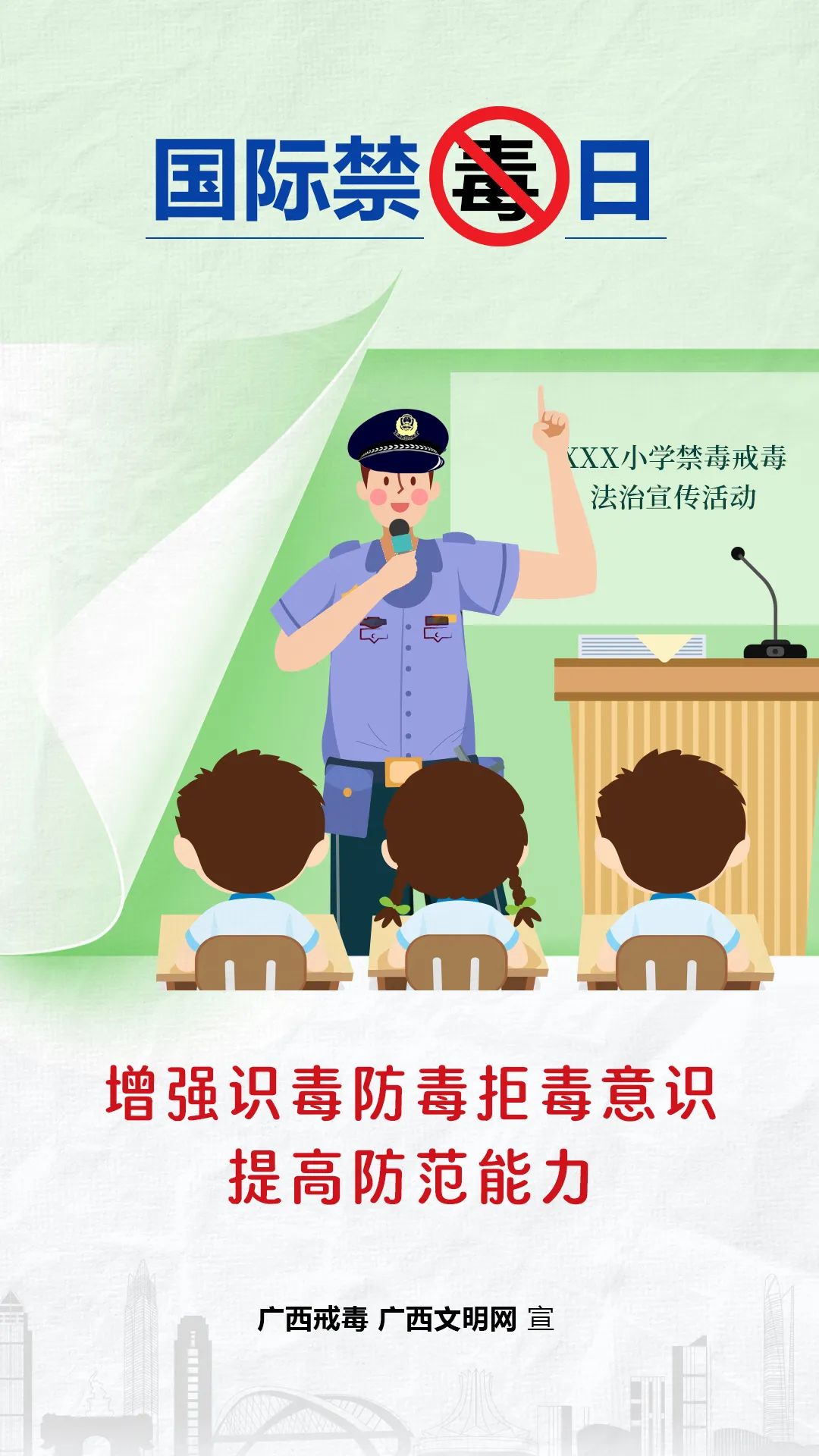 防范青少年药物滥用