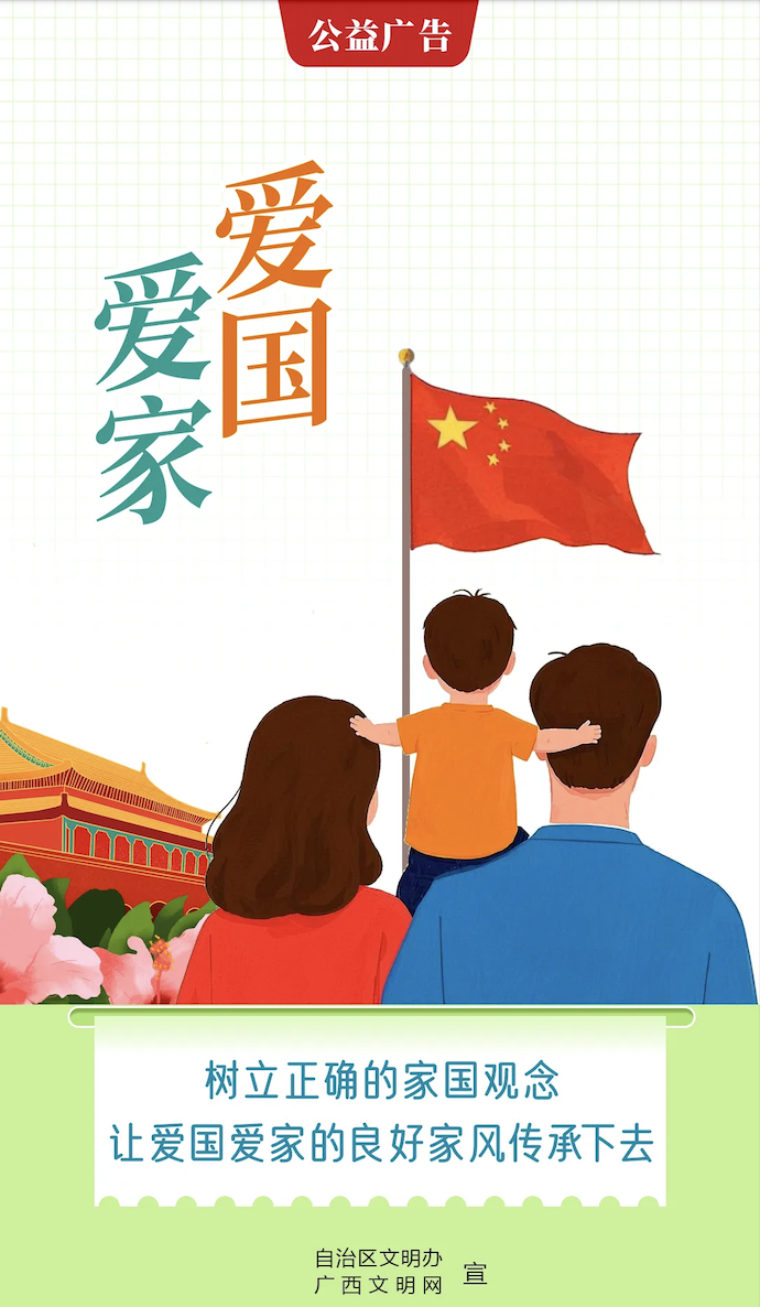 弘扬传统美德 树立良好家风